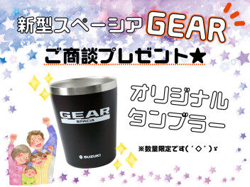 秋の行楽シーズン到来！お出かけは新型スペーシア ギアで♡